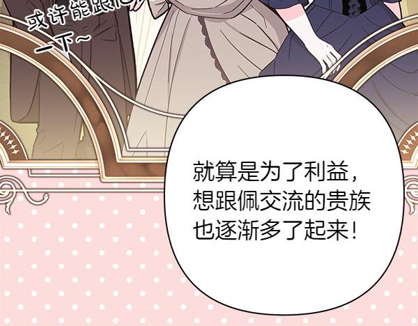 反正是歐風小甜漫 - 第113話 互訴衷腸(4/5) - 8