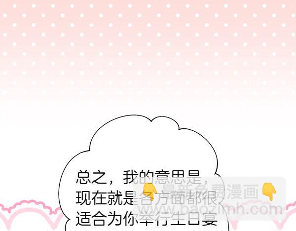 反正是歐風小甜漫 - 第113話 互訴衷腸(4/5) - 1