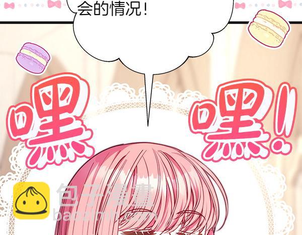 反正是歐風小甜漫 - 第113話 互訴衷腸(4/5) - 2