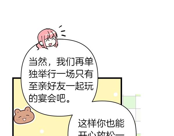 反正是歐風小甜漫 - 第113話 互訴衷腸(4/5) - 6