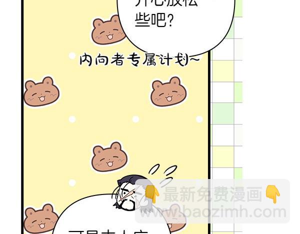 反正是歐風小甜漫 - 第113話 互訴衷腸(4/5) - 7