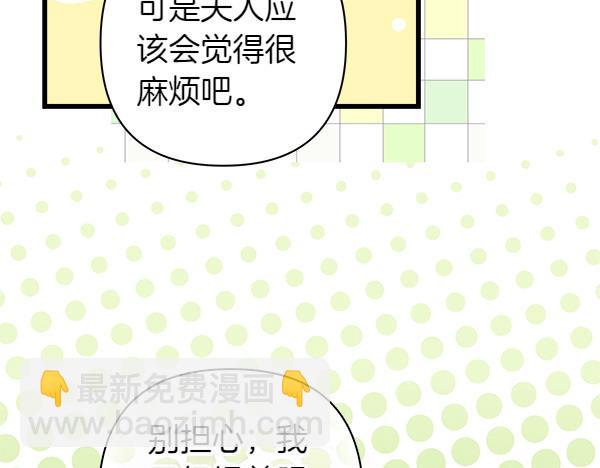 反正是歐風小甜漫 - 第113話 互訴衷腸(4/5) - 8