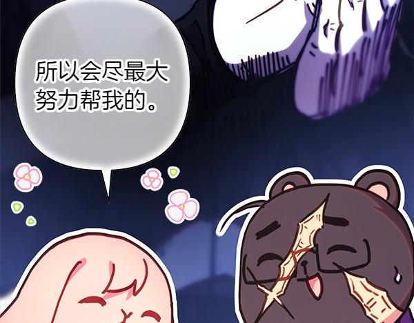 反正是歐風小甜漫 - 第113話 互訴衷腸(4/5) - 3