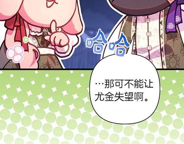 反正是歐風小甜漫 - 第113話 互訴衷腸(4/5) - 4