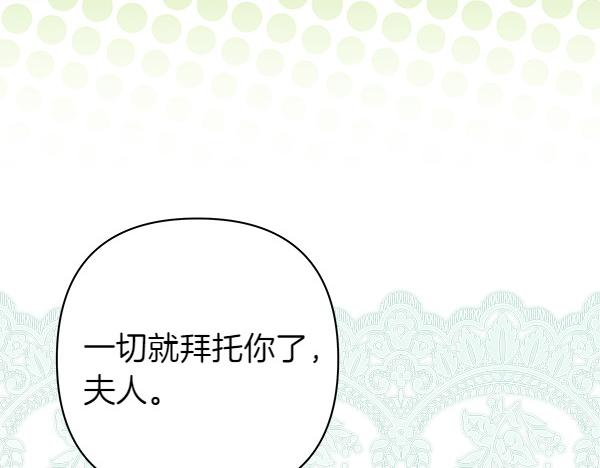 反正是歐風小甜漫 - 第113話 互訴衷腸(4/5) - 5