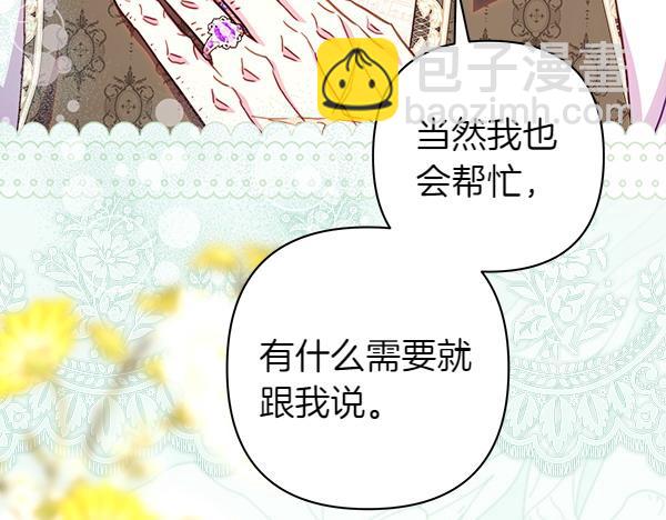 反正是歐風小甜漫 - 第113話 互訴衷腸(4/5) - 8