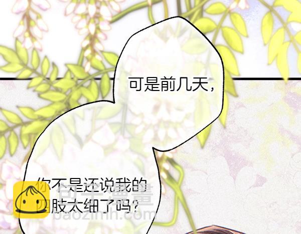 反正是歐風小甜漫 - 第113話 互訴衷腸(1/5) - 3