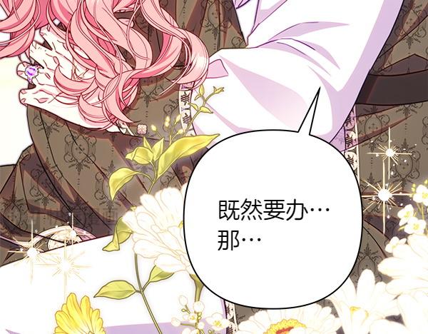 反正是歐風小甜漫 - 第113話 互訴衷腸(4/5) - 4