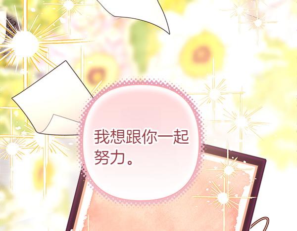 反正是歐風小甜漫 - 第113話 互訴衷腸(4/5) - 6