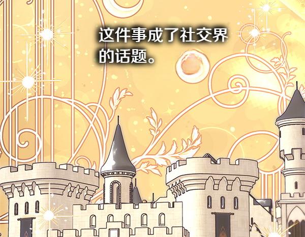 反正是歐風小甜漫 - 第113話 互訴衷腸(4/5) - 4