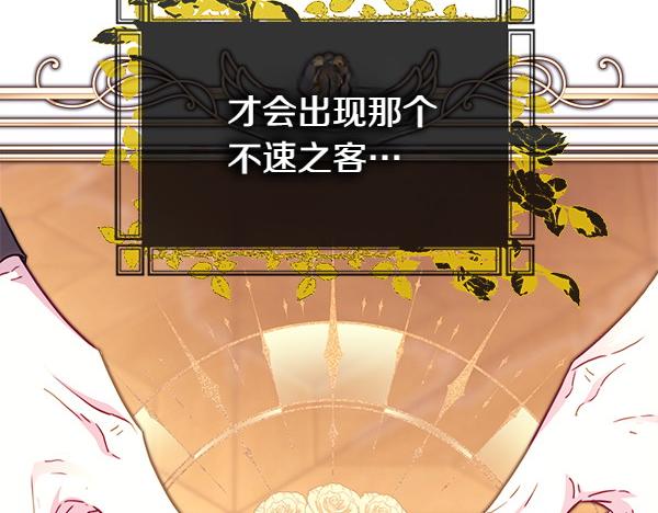 反正是歐風小甜漫 - 第113話 互訴衷腸(5/5) - 6