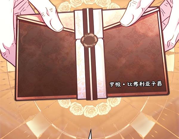 反正是歐風小甜漫 - 第113話 互訴衷腸(5/5) - 7