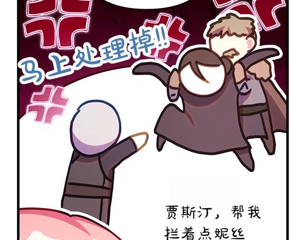 反正是歐風小甜漫 - 第113話 互訴衷腸(5/5) - 5