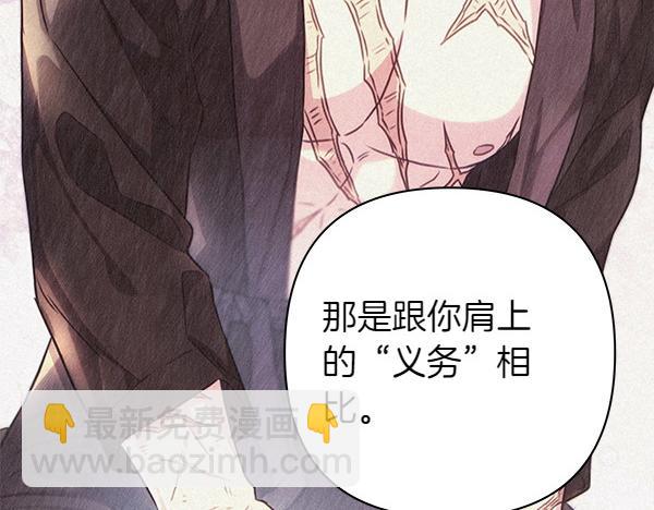 反正是歐風小甜漫 - 第113話 互訴衷腸(1/5) - 5