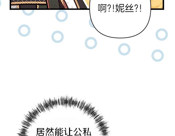 反正是歐風小甜漫 - 第113話 互訴衷腸(5/5) - 7