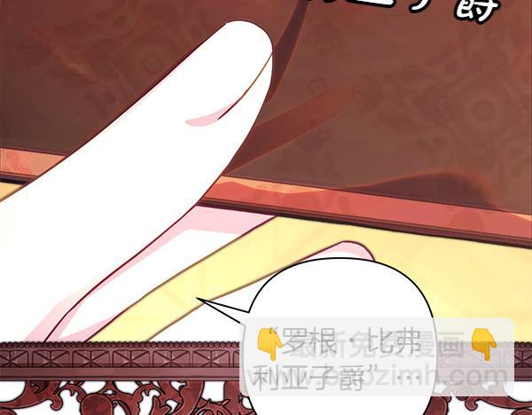 反正是歐風小甜漫 - 第113話 互訴衷腸(5/5) - 2