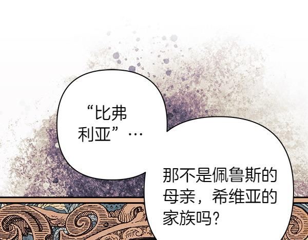 反正是歐風小甜漫 - 第113話 互訴衷腸(5/5) - 4