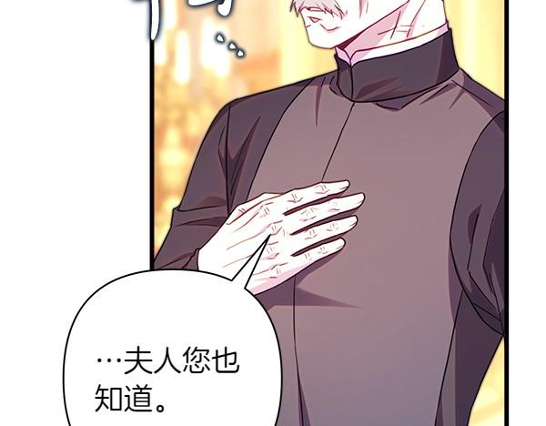 反正是歐風小甜漫 - 第113話 互訴衷腸(5/5) - 1