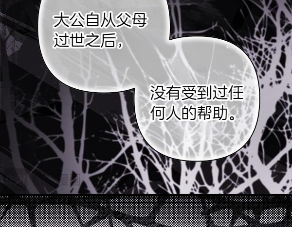 反正是歐風小甜漫 - 第113話 互訴衷腸(5/5) - 3