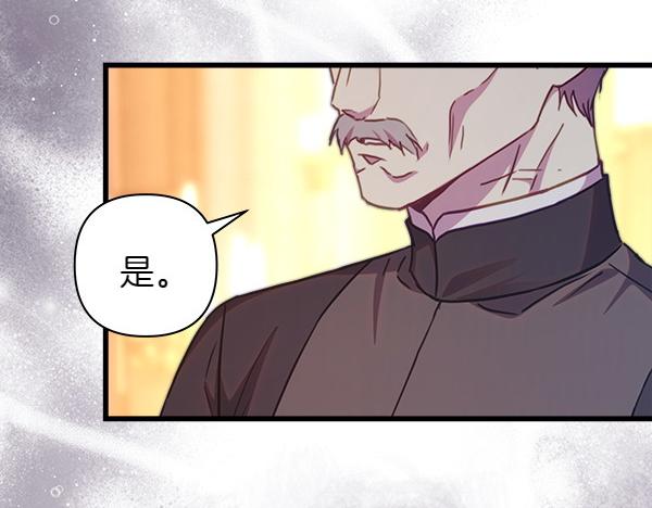 反正是歐風小甜漫 - 第113話 互訴衷腸(5/5) - 6