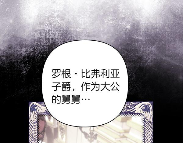 反正是歐風小甜漫 - 第113話 互訴衷腸(5/5) - 7