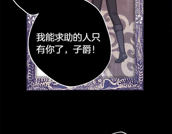 反正是歐風小甜漫 - 第113話 互訴衷腸(5/5) - 2