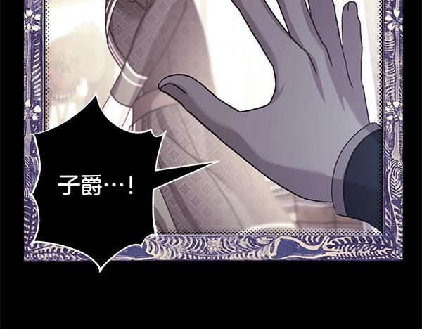 反正是歐風小甜漫 - 第113話 互訴衷腸(5/5) - 4