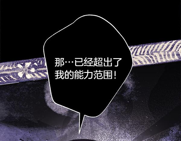 反正是歐風小甜漫 - 第113話 互訴衷腸(5/5) - 5