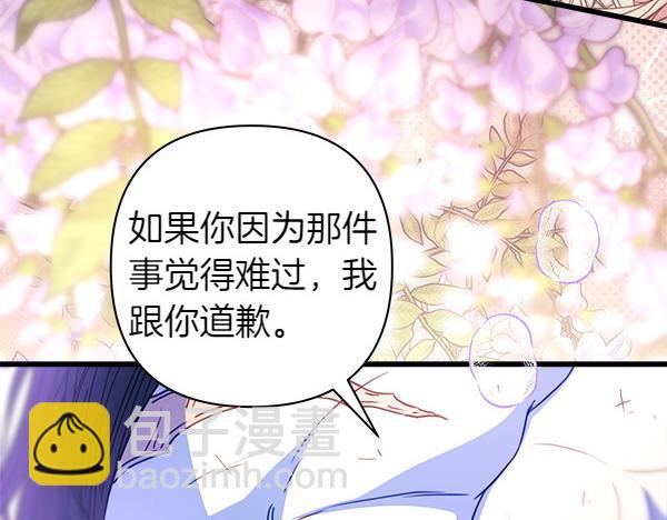 反正是歐風小甜漫 - 第113話 互訴衷腸(1/5) - 7