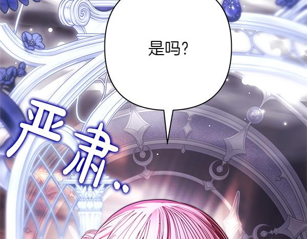 反正是歐風小甜漫 - 第113話 互訴衷腸(5/5) - 5