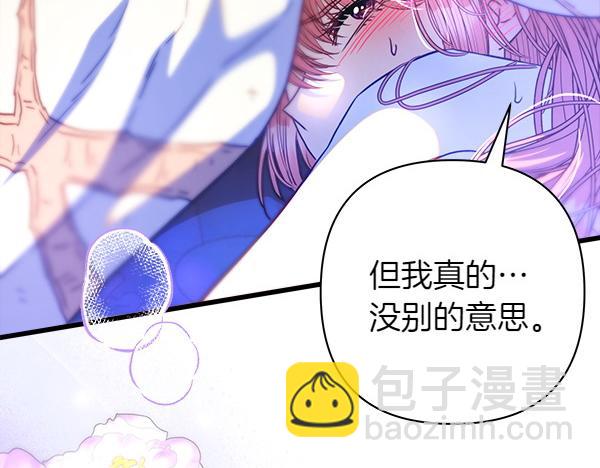 反正是歐風小甜漫 - 第113話 互訴衷腸(1/5) - 1