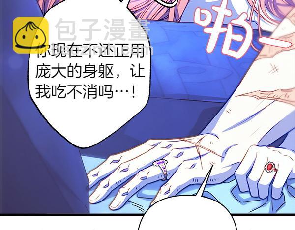反正是歐風小甜漫 - 第113話 互訴衷腸(1/5) - 7