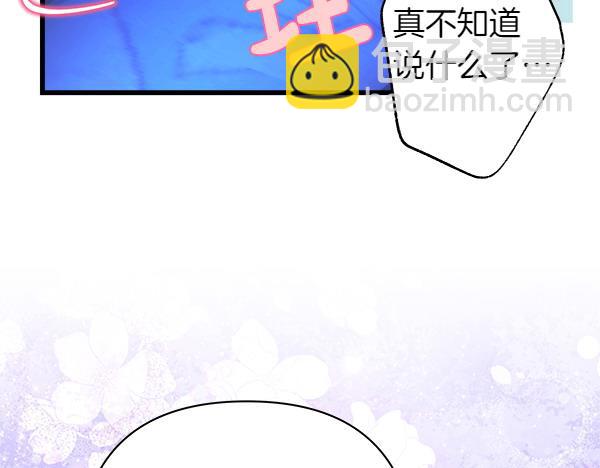 反正是歐風小甜漫 - 第113話 互訴衷腸(1/5) - 5