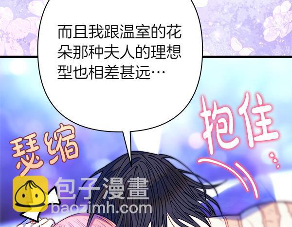 反正是歐風小甜漫 - 第113話 互訴衷腸(1/5) - 6