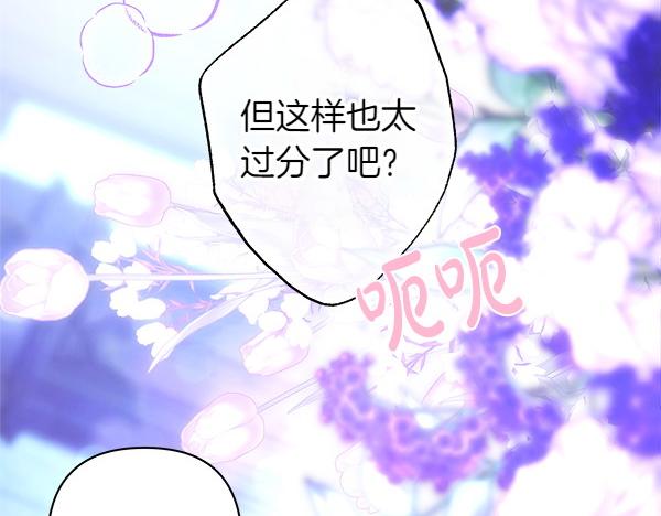 反正是歐風小甜漫 - 第113話 互訴衷腸(1/5) - 4
