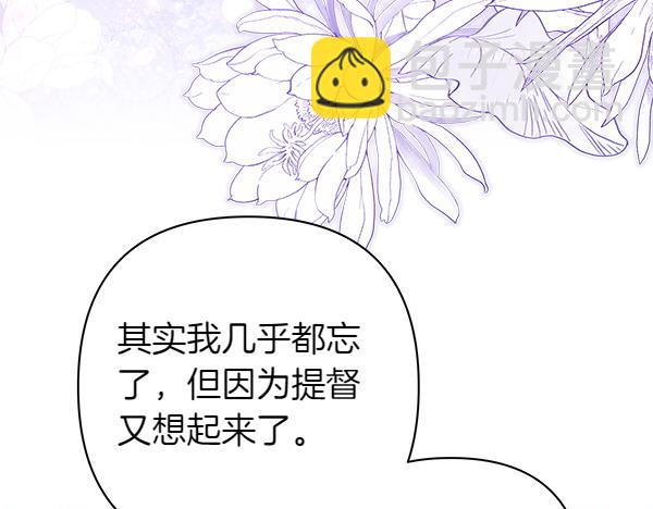 反正是歐風小甜漫 - 第113話 互訴衷腸(1/5) - 1
