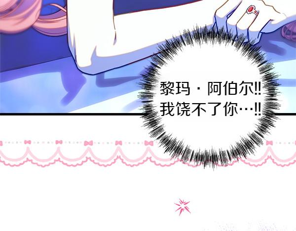 反正是歐風小甜漫 - 第113話 互訴衷腸(1/5) - 4