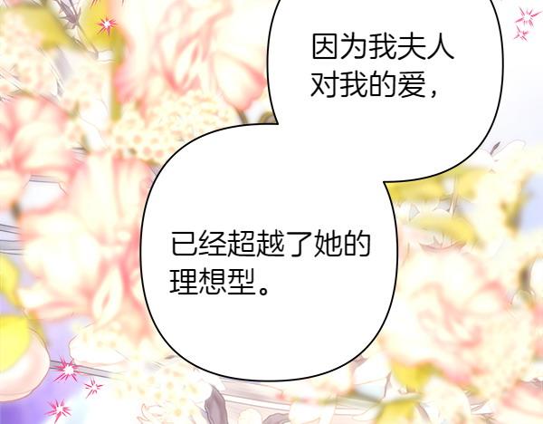 反正是歐風小甜漫 - 第113話 互訴衷腸(1/5) - 7