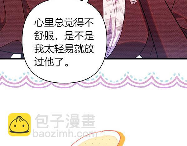 反正是歐風小甜漫 - 第115話 人際關係(1/5) - 2