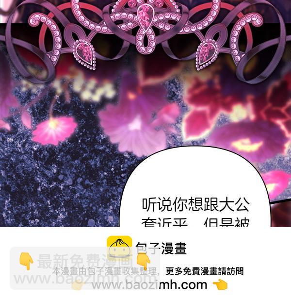 反正是歐風小甜漫 - 第115話 人際關係(2/5) - 6