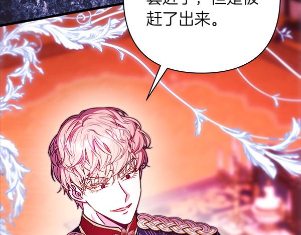 反正是歐風小甜漫 - 第115話 人際關係(3/5) - 5