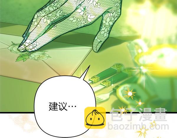 反正是歐風小甜漫 - 第115話 人際關係(3/5) - 7