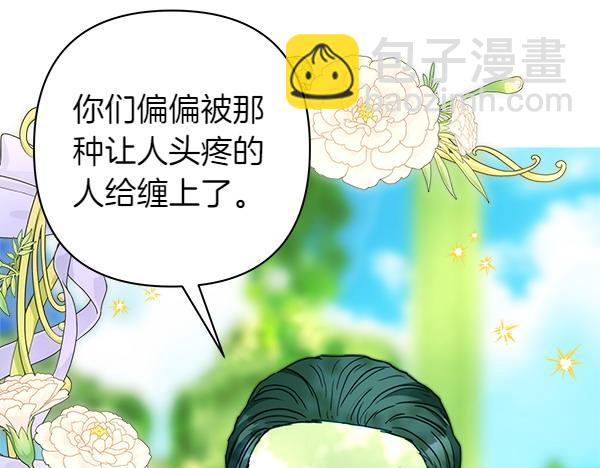 反正是歐風小甜漫 - 第115話 人際關係(3/5) - 1