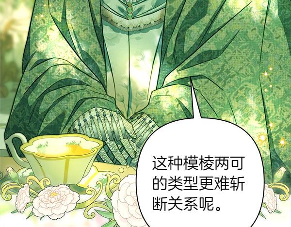 反正是歐風小甜漫 - 第115話 人際關係(3/5) - 3