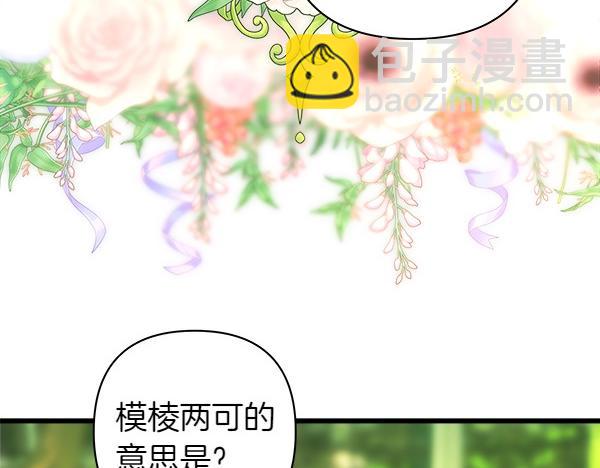 反正是歐風小甜漫 - 第115話 人際關係(3/5) - 4