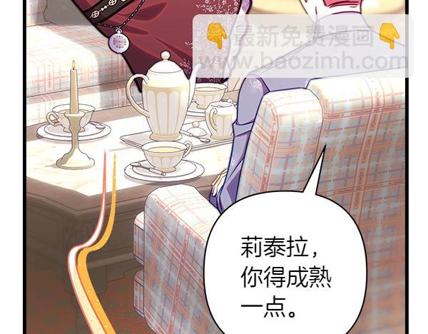 反正是歐風小甜漫 - 第115話 人際關係(1/5) - 4