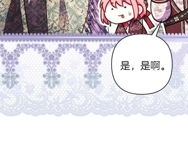 反正是歐風小甜漫 - 第115話 人際關係(3/5) - 2