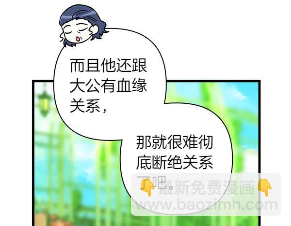 反正是歐風小甜漫 - 第115話 人際關係(3/5) - 3