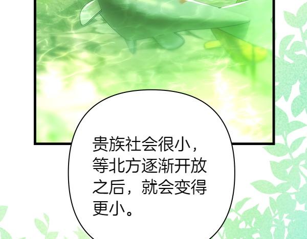 反正是歐風小甜漫 - 第115話 人際關係(3/5) - 5