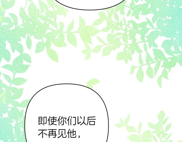 反正是歐風小甜漫 - 第115話 人際關係(3/5) - 6